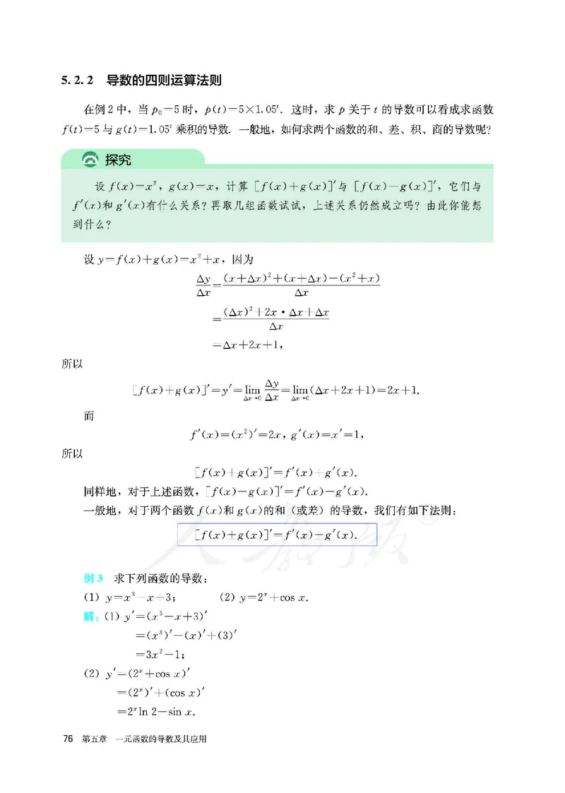 高中选修二数学_教资初高中_教资面试2025教资面试备考资料合集_教资面试资料合集_3、教资面试资料包大全_45大圣中小幼面试资料包_高中_数学_高中数学电子课本