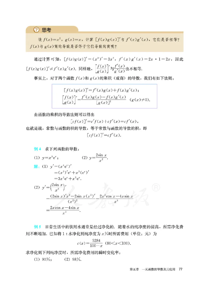 高中选修二数学_教资初高中_教资面试2025教资面试备考资料合集_教资面试资料合集_3、教资面试资料包大全_45大圣中小幼面试资料包_高中_数学_高中数学电子课本
