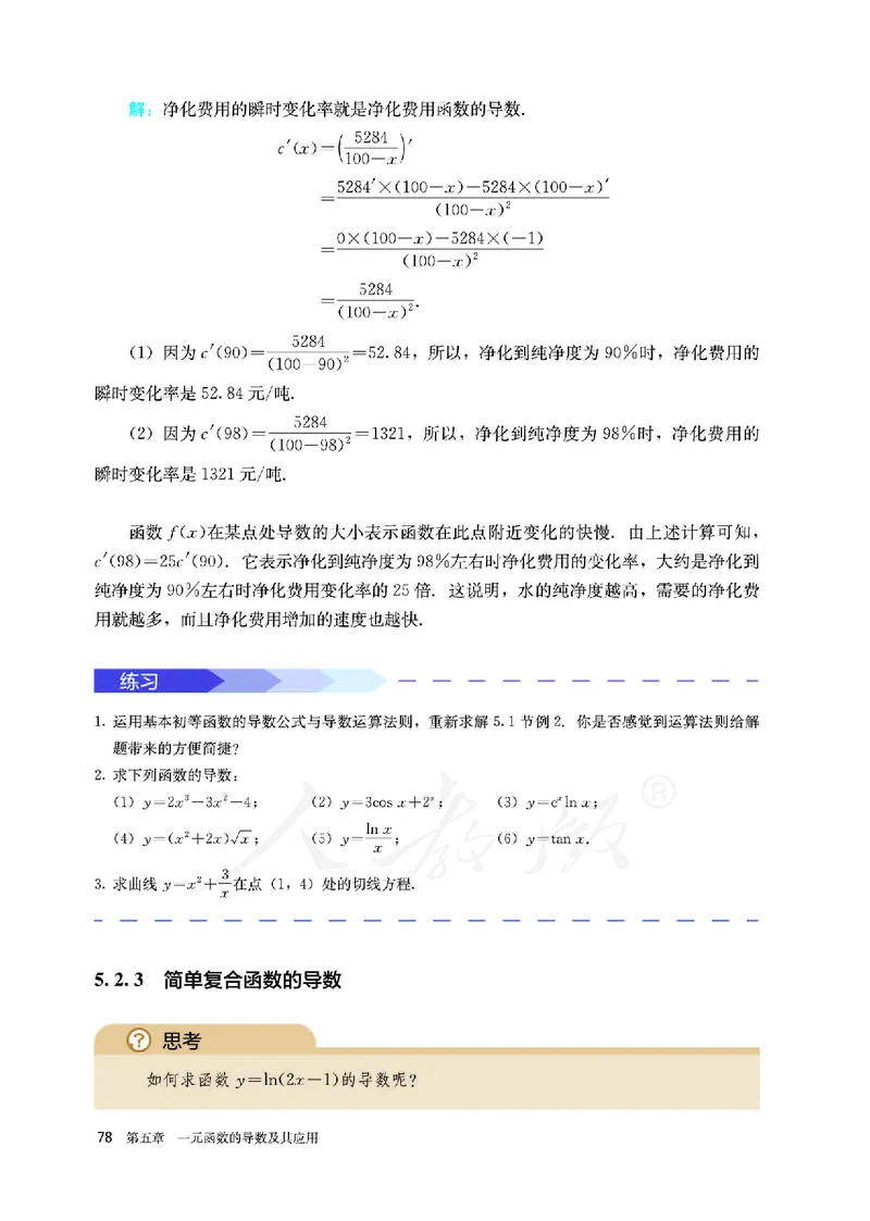 高中选修二数学_教资初高中_教资面试2025教资面试备考资料合集_教资面试资料合集_3、教资面试资料包大全_45大圣中小幼面试资料包_高中_数学_高中数学电子课本