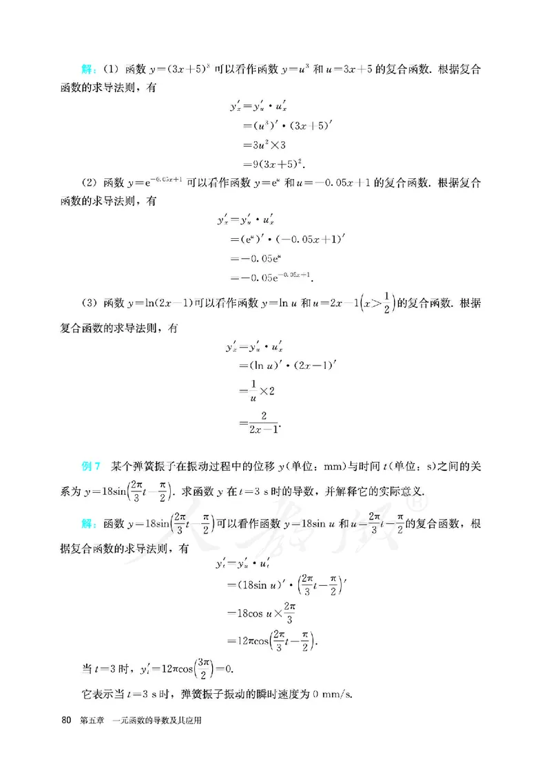 高中选修二数学_教资初高中_教资面试2025教资面试备考资料合集_教资面试资料合集_3、教资面试资料包大全_45大圣中小幼面试资料包_高中_数学_高中数学电子课本