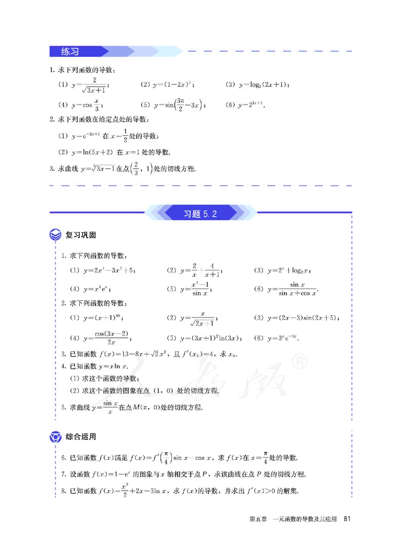 高中选修二数学_教资初高中_教资面试2025教资面试备考资料合集_教资面试资料合集_3、教资面试资料包大全_45大圣中小幼面试资料包_高中_数学_高中数学电子课本