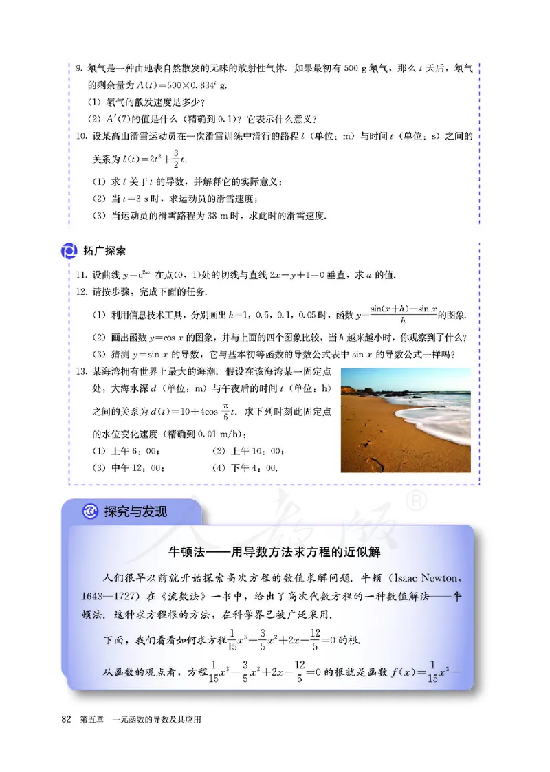 高中选修二数学_教资初高中_教资面试2025教资面试备考资料合集_教资面试资料合集_3、教资面试资料包大全_45大圣中小幼面试资料包_高中_数学_高中数学电子课本