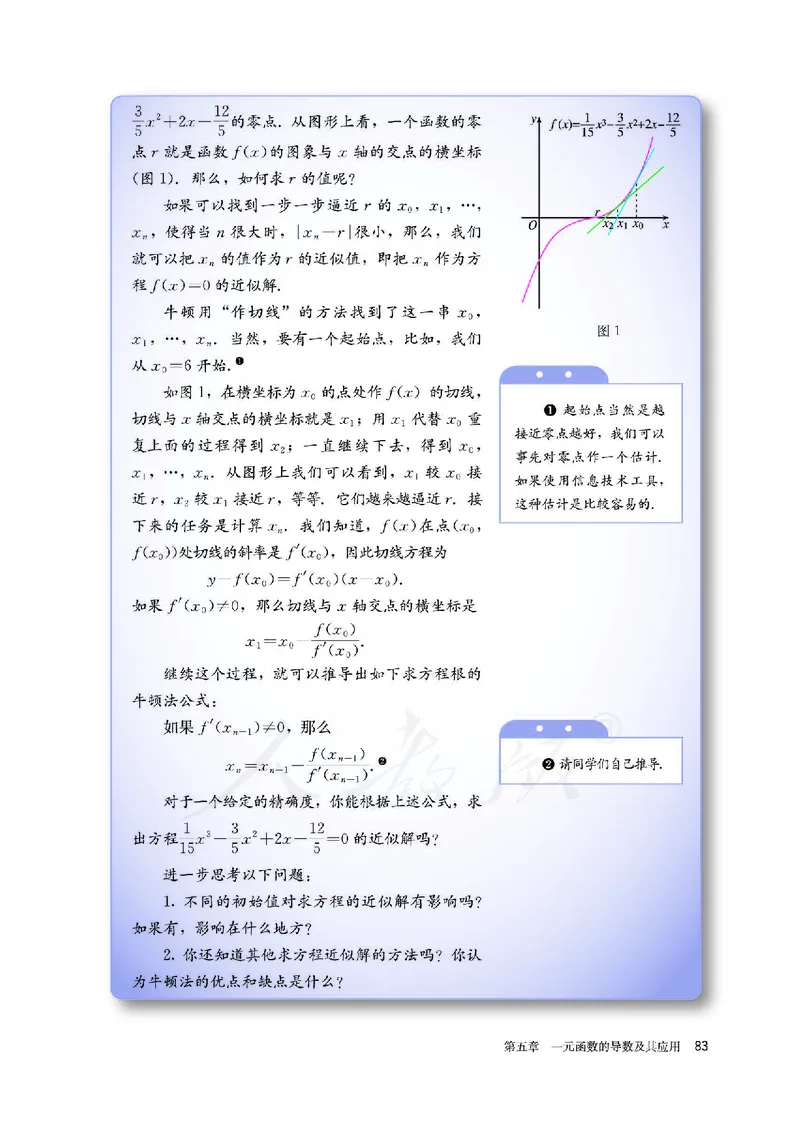 高中选修二数学_教资初高中_教资面试2025教资面试备考资料合集_教资面试资料合集_3、教资面试资料包大全_45大圣中小幼面试资料包_高中_数学_高中数学电子课本