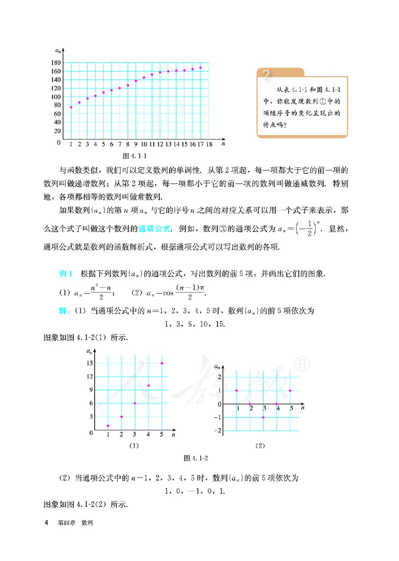 高中选修二数学_教资初高中_教资面试2025教资面试备考资料合集_教资面试资料合集_3、教资面试资料包大全_45大圣中小幼面试资料包_高中_数学_高中数学电子课本