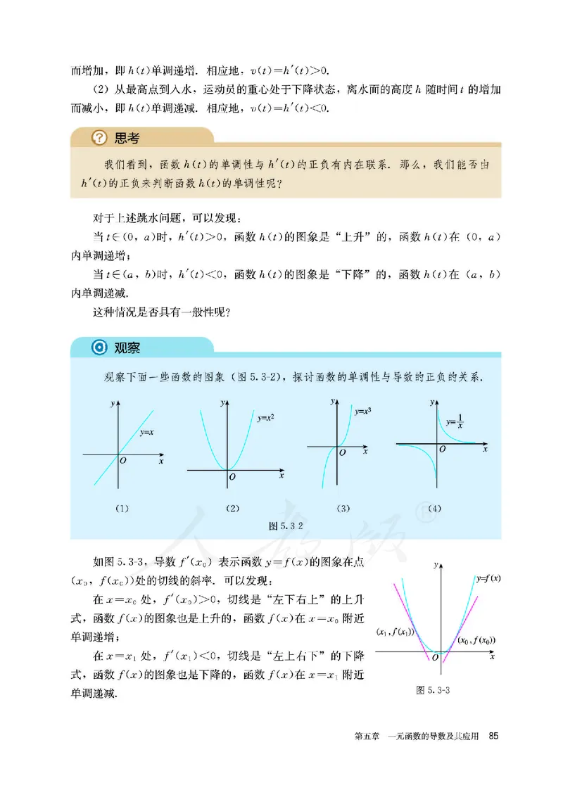 高中选修二数学_教资初高中_教资面试2025教资面试备考资料合集_教资面试资料合集_3、教资面试资料包大全_45大圣中小幼面试资料包_高中_数学_高中数学电子课本