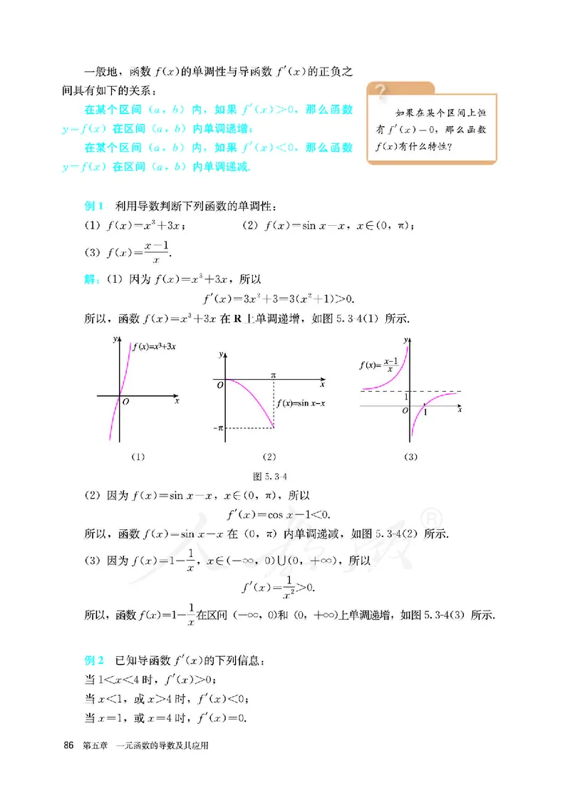高中选修二数学_教资初高中_教资面试2025教资面试备考资料合集_教资面试资料合集_3、教资面试资料包大全_45大圣中小幼面试资料包_高中_数学_高中数学电子课本