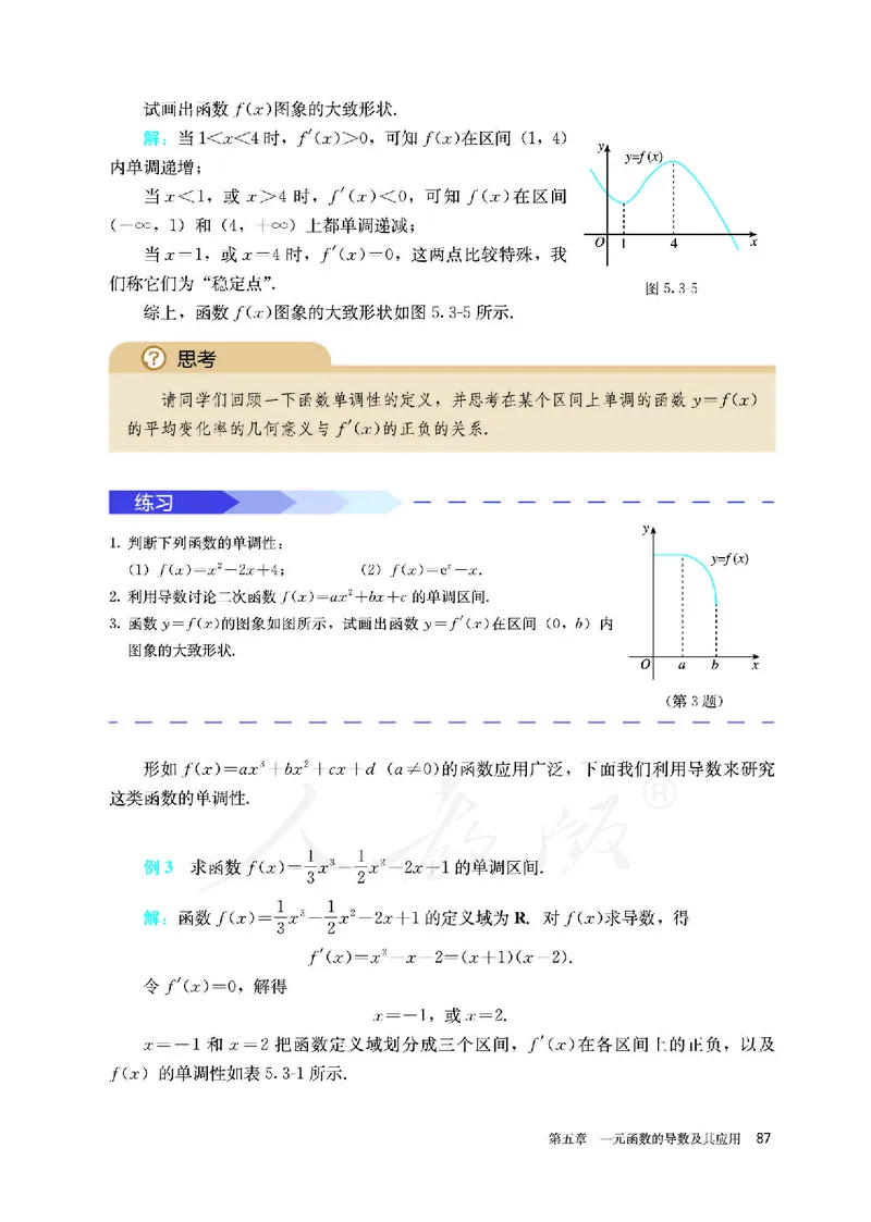 高中选修二数学_教资初高中_教资面试2025教资面试备考资料合集_教资面试资料合集_3、教资面试资料包大全_45大圣中小幼面试资料包_高中_数学_高中数学电子课本