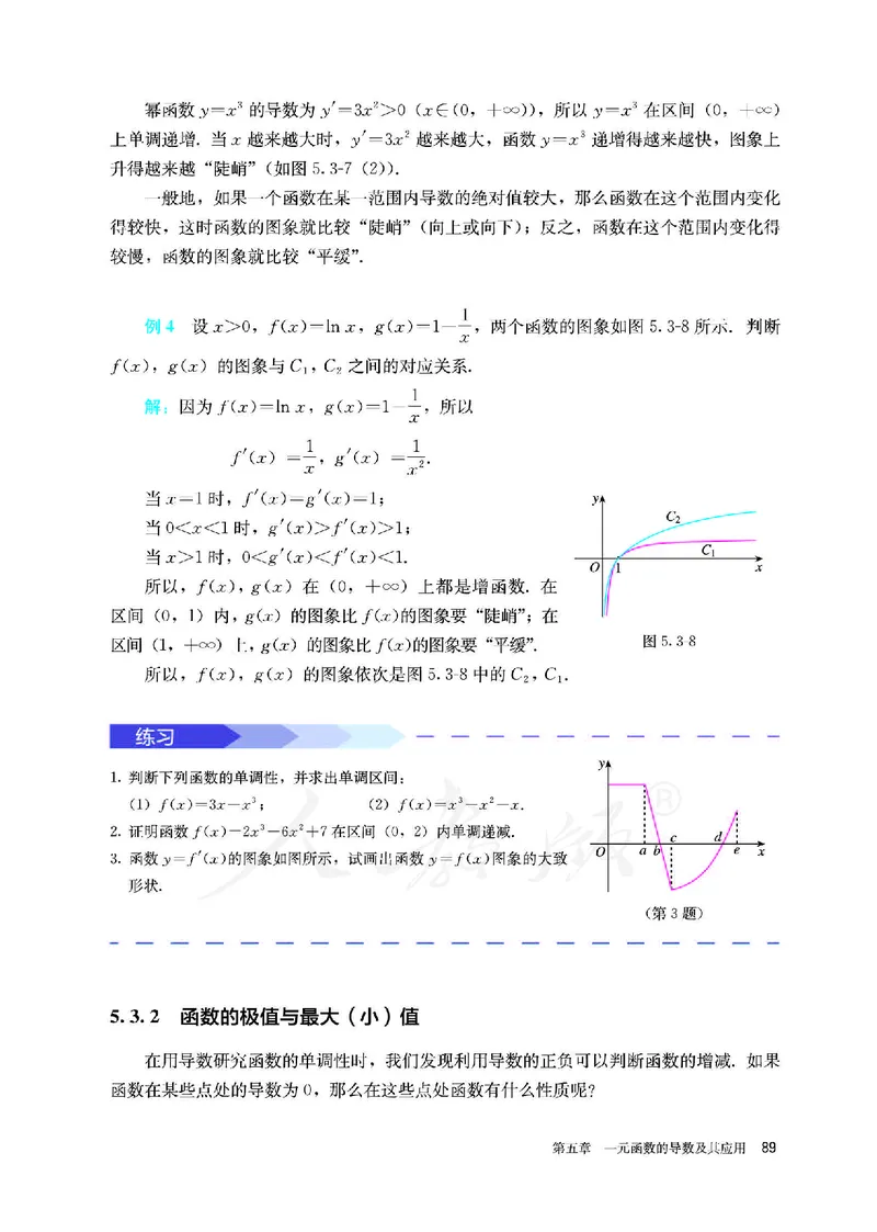 高中选修二数学_教资初高中_教资面试2025教资面试备考资料合集_教资面试资料合集_3、教资面试资料包大全_45大圣中小幼面试资料包_高中_数学_高中数学电子课本