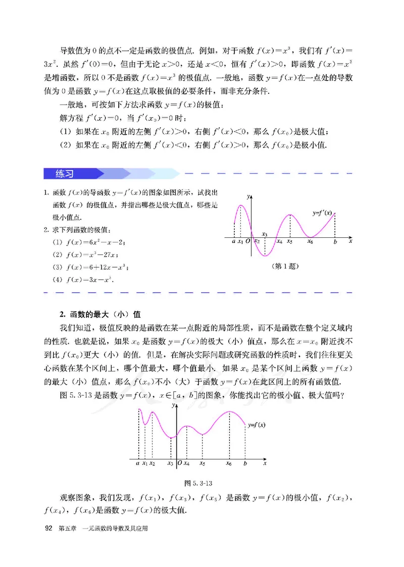 高中选修二数学_教资初高中_教资面试2025教资面试备考资料合集_教资面试资料合集_3、教资面试资料包大全_45大圣中小幼面试资料包_高中_数学_高中数学电子课本