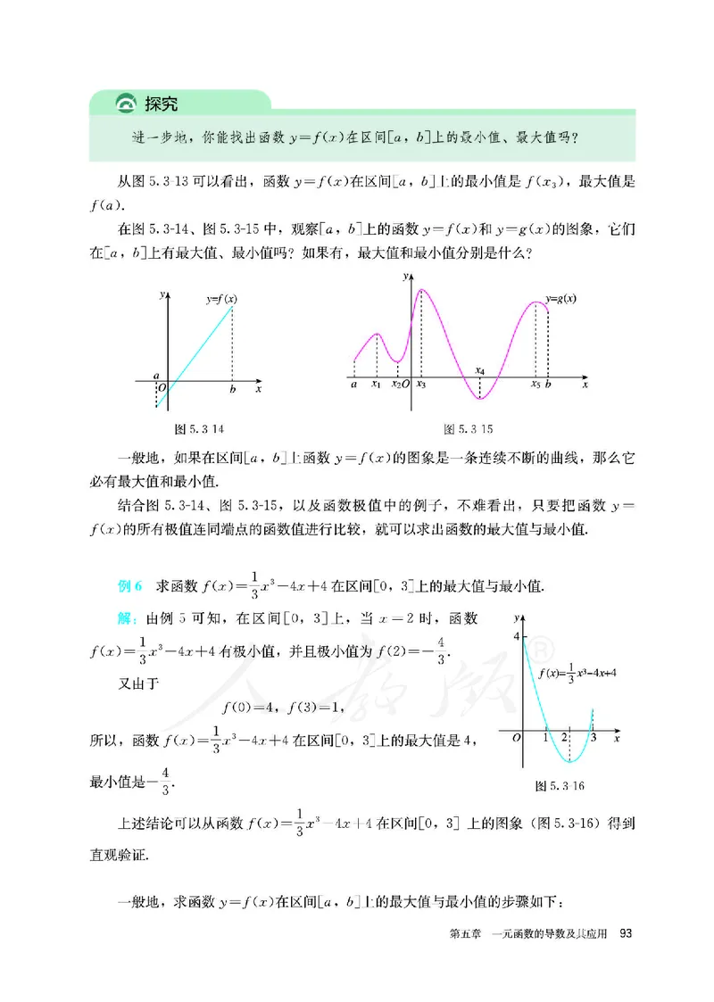高中选修二数学_教资初高中_教资面试2025教资面试备考资料合集_教资面试资料合集_3、教资面试资料包大全_45大圣中小幼面试资料包_高中_数学_高中数学电子课本
