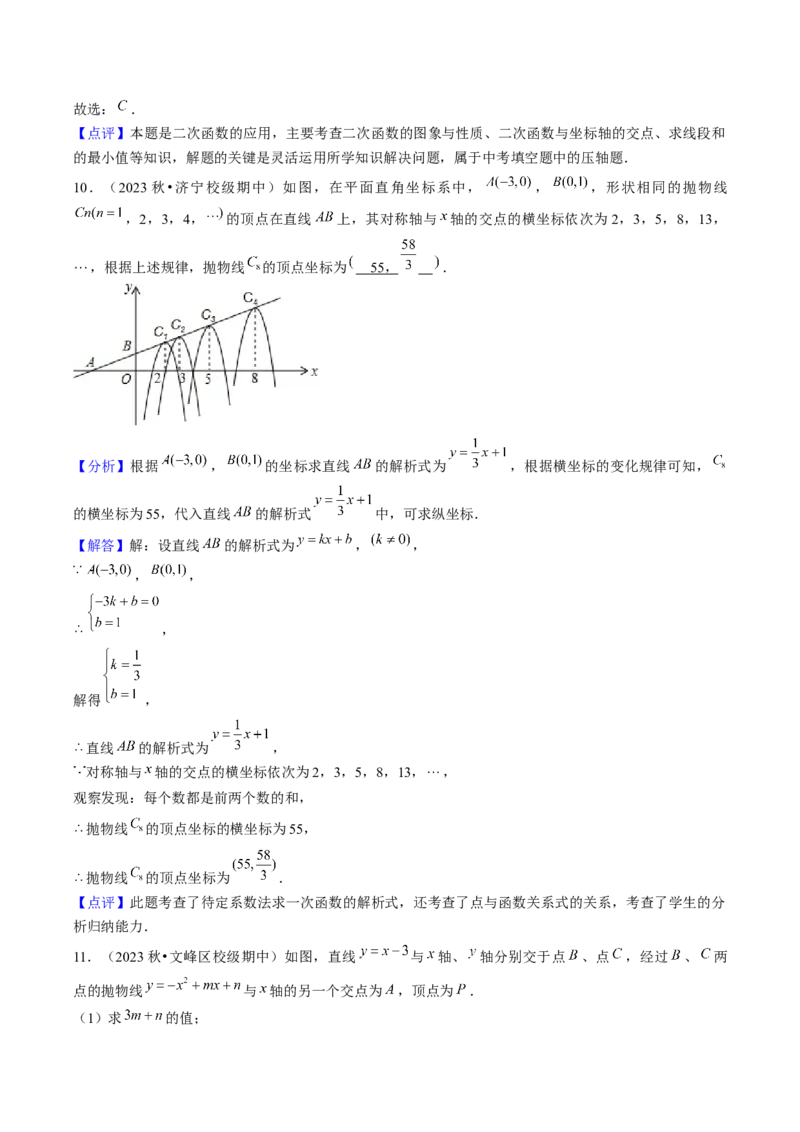 九年级上学期期中考试11大压轴考法48题专练（第21~24章）教师版_初中数学_九年级数学上册（人教版）_压轴题攻略-V9_2025版