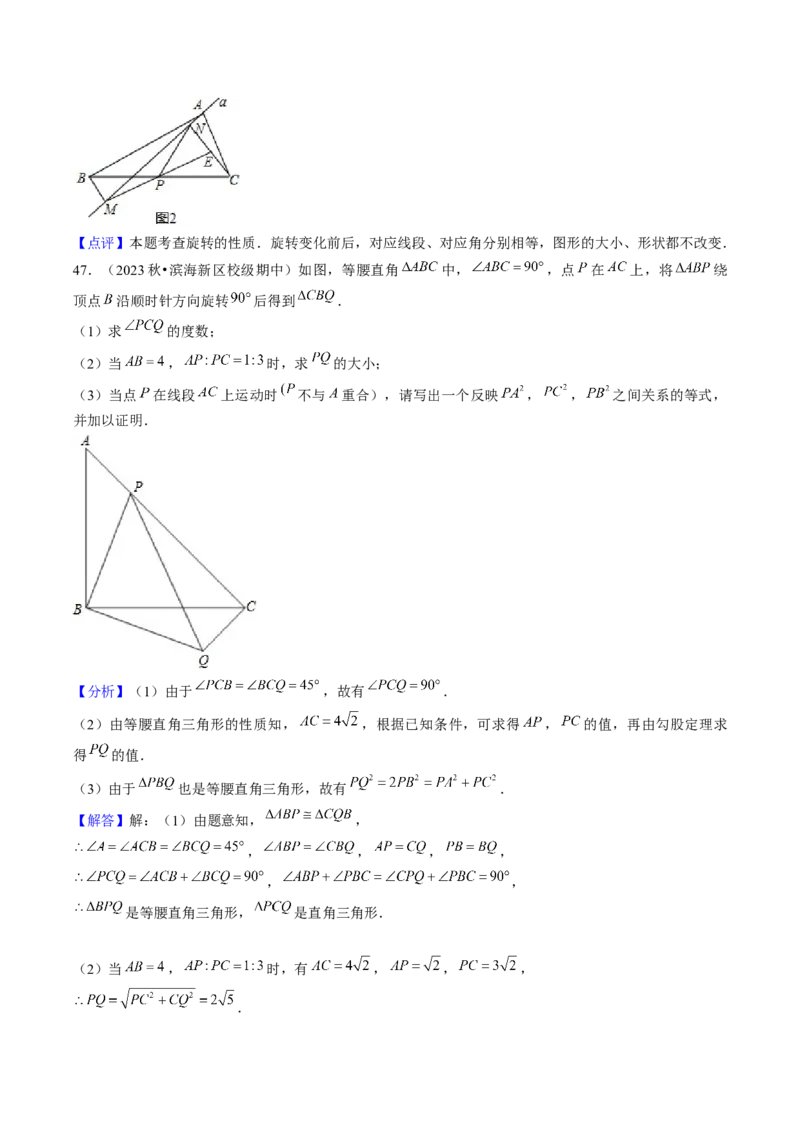 九年级上学期期中考试11大压轴考法48题专练（第21~24章）教师版_初中数学_九年级数学上册（人教版）_压轴题攻略-V9_2025版
