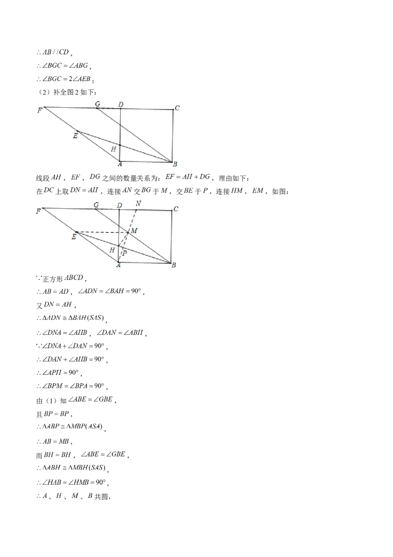 九年级上学期期中考试11大压轴考法48题专练（第21~24章）教师版_初中数学_九年级数学上册（人教版）_压轴题攻略-V9_2025版