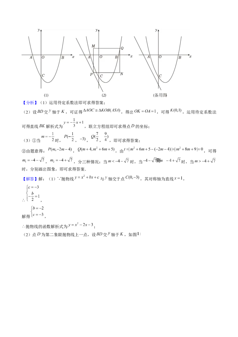 九年级上学期期中考试11大压轴考法48题专练（第21~24章）教师版_初中数学_九年级数学上册（人教版）_压轴题攻略-V9_2025版