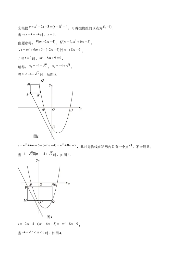 九年级上学期期中考试11大压轴考法48题专练（第21~24章）教师版_初中数学_九年级数学上册（人教版）_压轴题攻略-V9_2025版