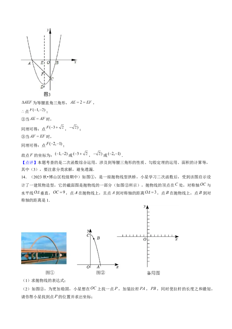 九年级上学期期中考试11大压轴考法48题专练（第21~24章）教师版_初中数学_九年级数学上册（人教版）_压轴题攻略-V9_2025版