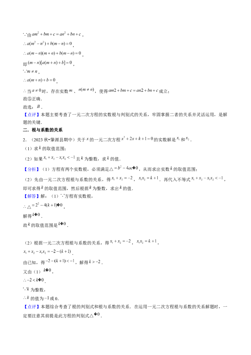 九年级上学期期中考试11大压轴考法48题专练（第21~24章）教师版_初中数学_九年级数学上册（人教版）_压轴题攻略-V9_2025版