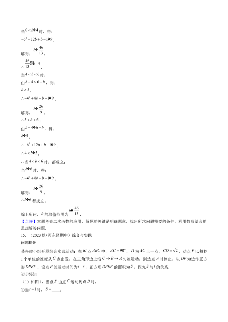九年级上学期期中考试11大压轴考法48题专练（第21~24章）教师版_初中数学_九年级数学上册（人教版）_压轴题攻略-V9_2025版