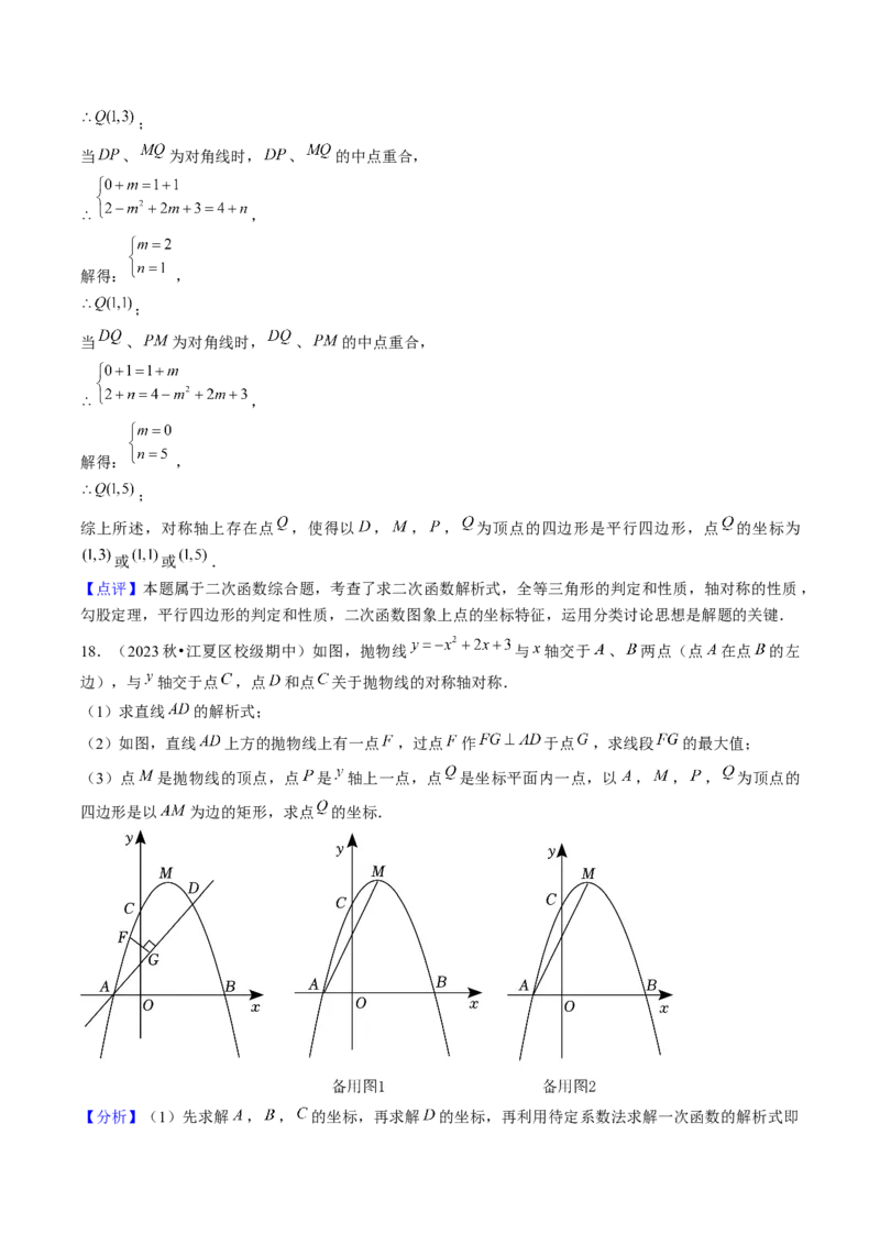 九年级上学期期中考试11大压轴考法48题专练（第21~24章）教师版_初中数学_九年级数学上册（人教版）_压轴题攻略-V9_2025版