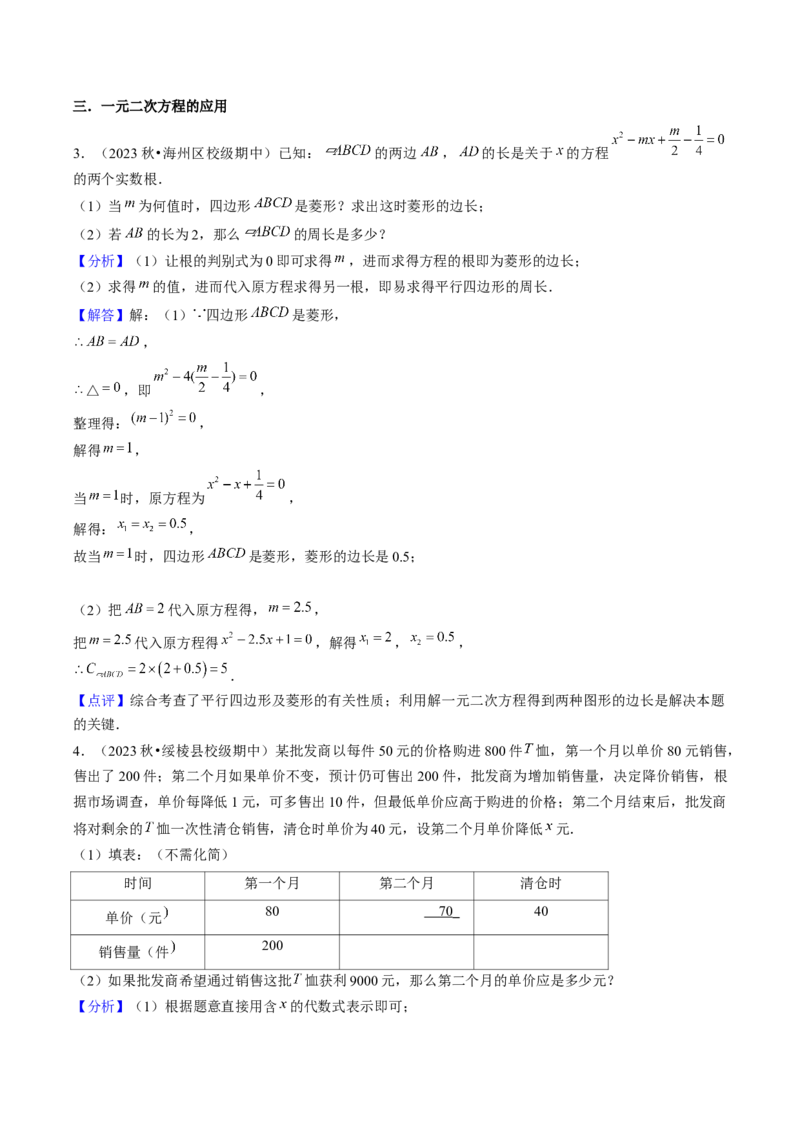 九年级上学期期中考试11大压轴考法48题专练（第21~24章）教师版_初中数学_九年级数学上册（人教版）_压轴题攻略-V9_2025版