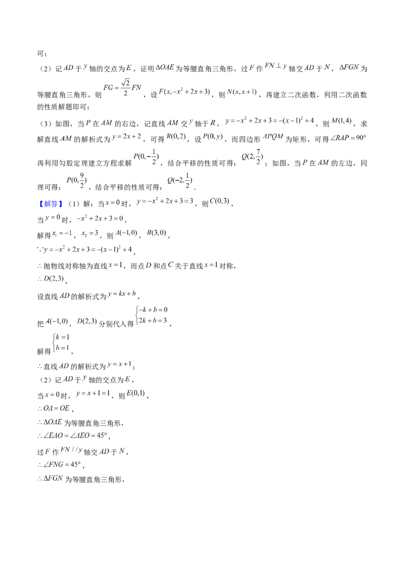 九年级上学期期中考试11大压轴考法48题专练（第21~24章）教师版_初中数学_九年级数学上册（人教版）_压轴题攻略-V9_2025版