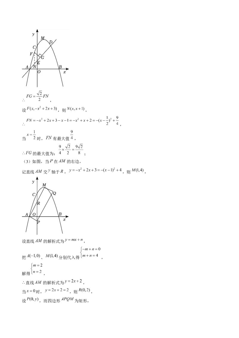 九年级上学期期中考试11大压轴考法48题专练（第21~24章）教师版_初中数学_九年级数学上册（人教版）_压轴题攻略-V9_2025版