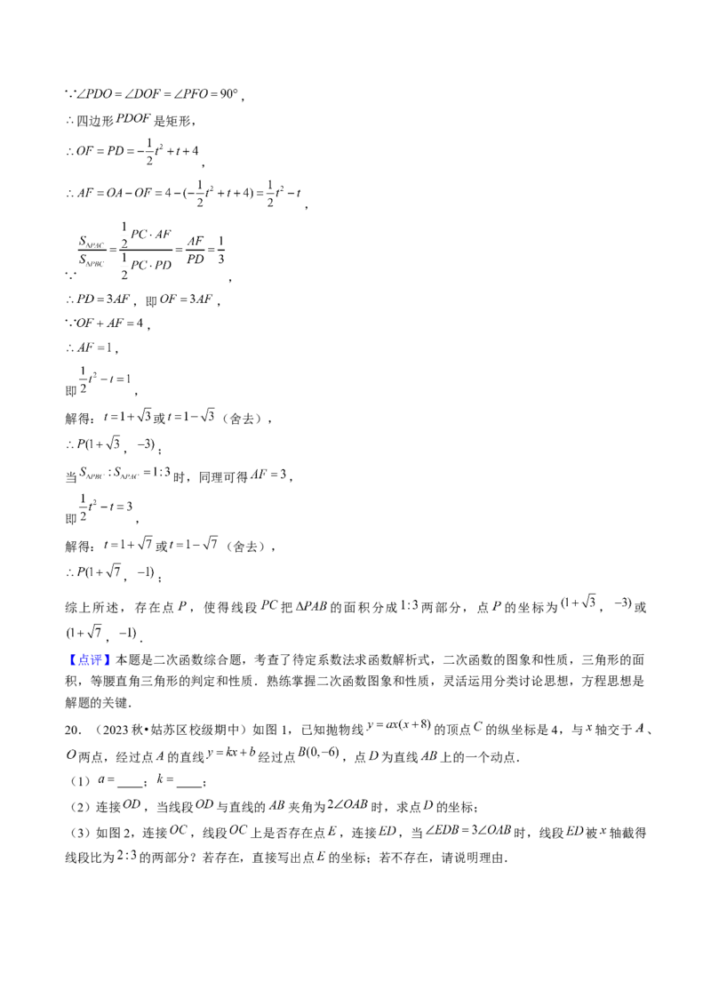 九年级上学期期中考试11大压轴考法48题专练（第21~24章）教师版_初中数学_九年级数学上册（人教版）_压轴题攻略-V9_2025版
