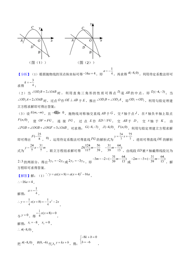 九年级上学期期中考试11大压轴考法48题专练（第21~24章）教师版_初中数学_九年级数学上册（人教版）_压轴题攻略-V9_2025版