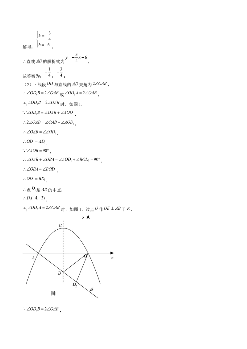 九年级上学期期中考试11大压轴考法48题专练（第21~24章）教师版_初中数学_九年级数学上册（人教版）_压轴题攻略-V9_2025版