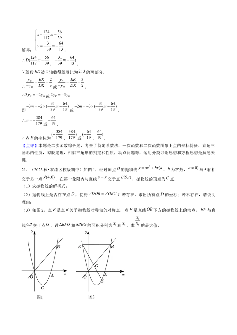 九年级上学期期中考试11大压轴考法48题专练（第21~24章）教师版_初中数学_九年级数学上册（人教版）_压轴题攻略-V9_2025版