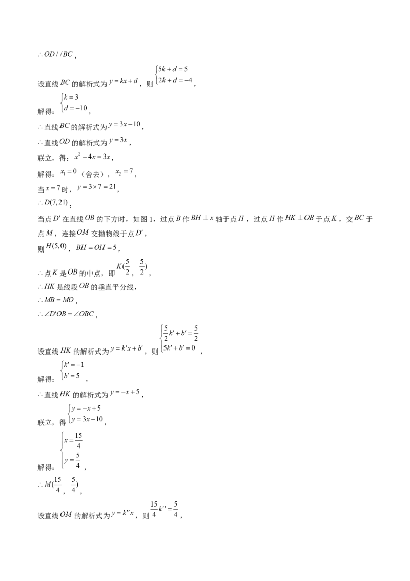 九年级上学期期中考试11大压轴考法48题专练（第21~24章）教师版_初中数学_九年级数学上册（人教版）_压轴题攻略-V9_2025版