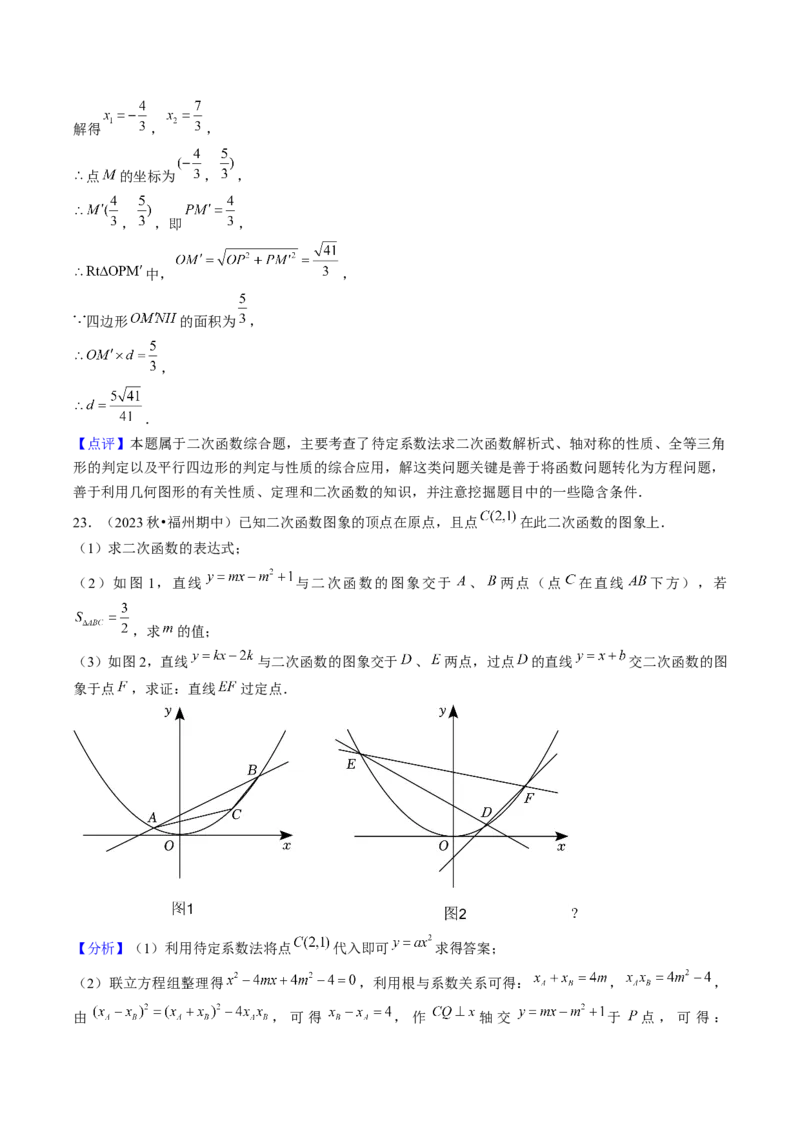 九年级上学期期中考试11大压轴考法48题专练（第21~24章）教师版_初中数学_九年级数学上册（人教版）_压轴题攻略-V9_2025版