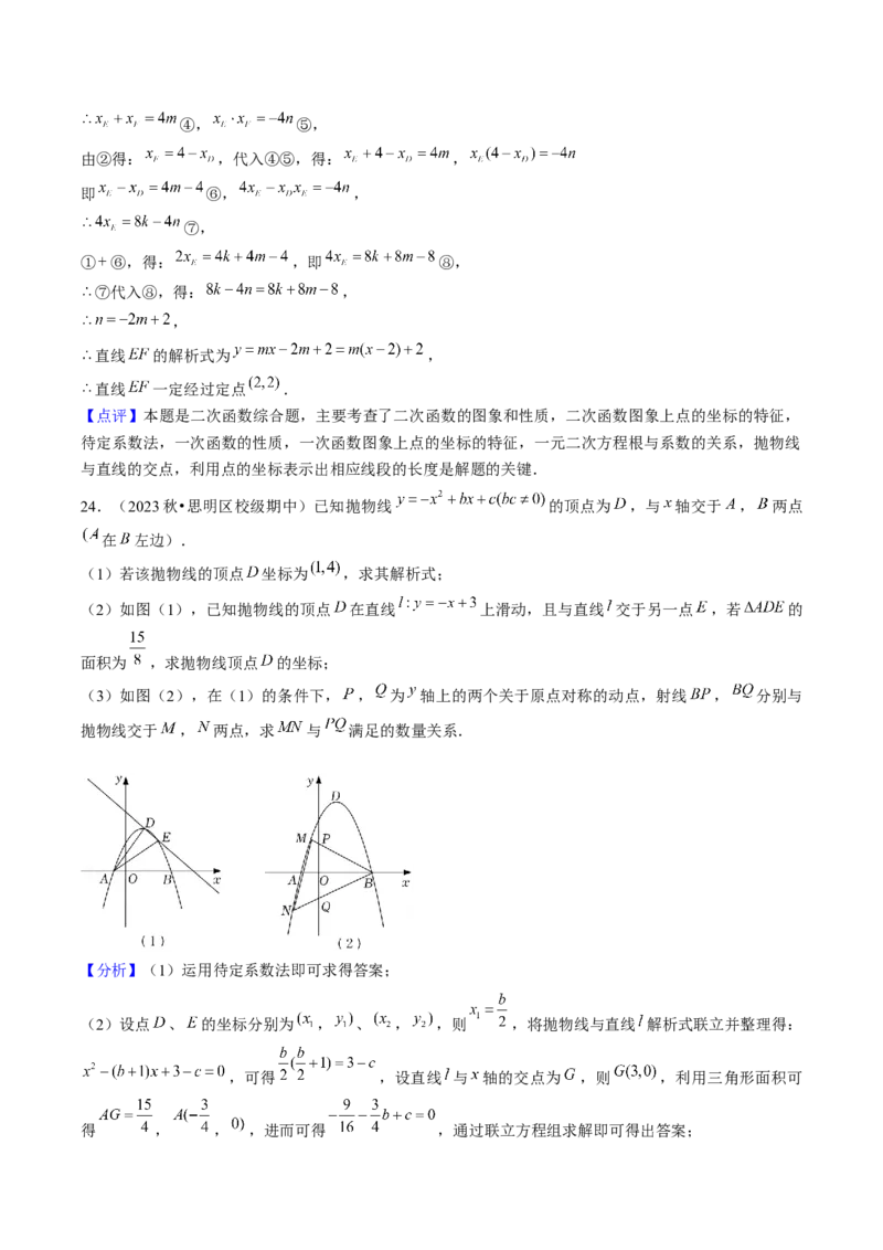 九年级上学期期中考试11大压轴考法48题专练（第21~24章）教师版_初中数学_九年级数学上册（人教版）_压轴题攻略-V9_2025版