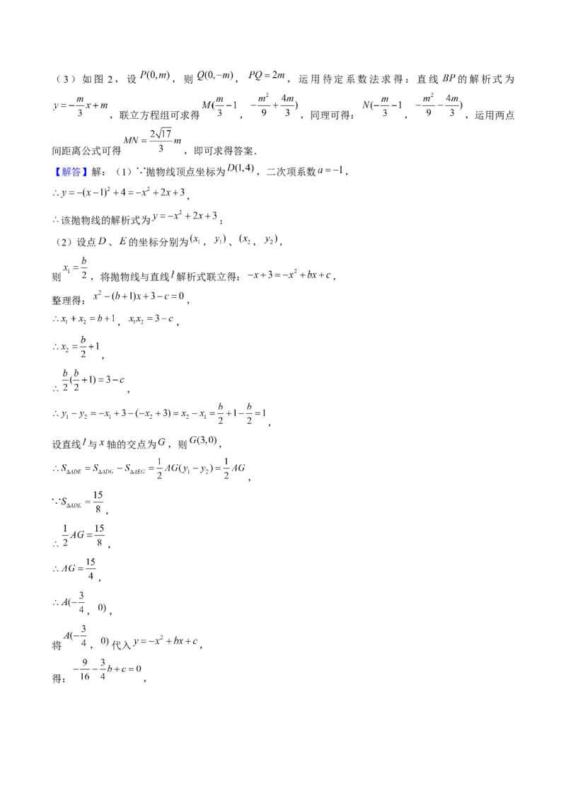九年级上学期期中考试11大压轴考法48题专练（第21~24章）教师版_初中数学_九年级数学上册（人教版）_压轴题攻略-V9_2025版