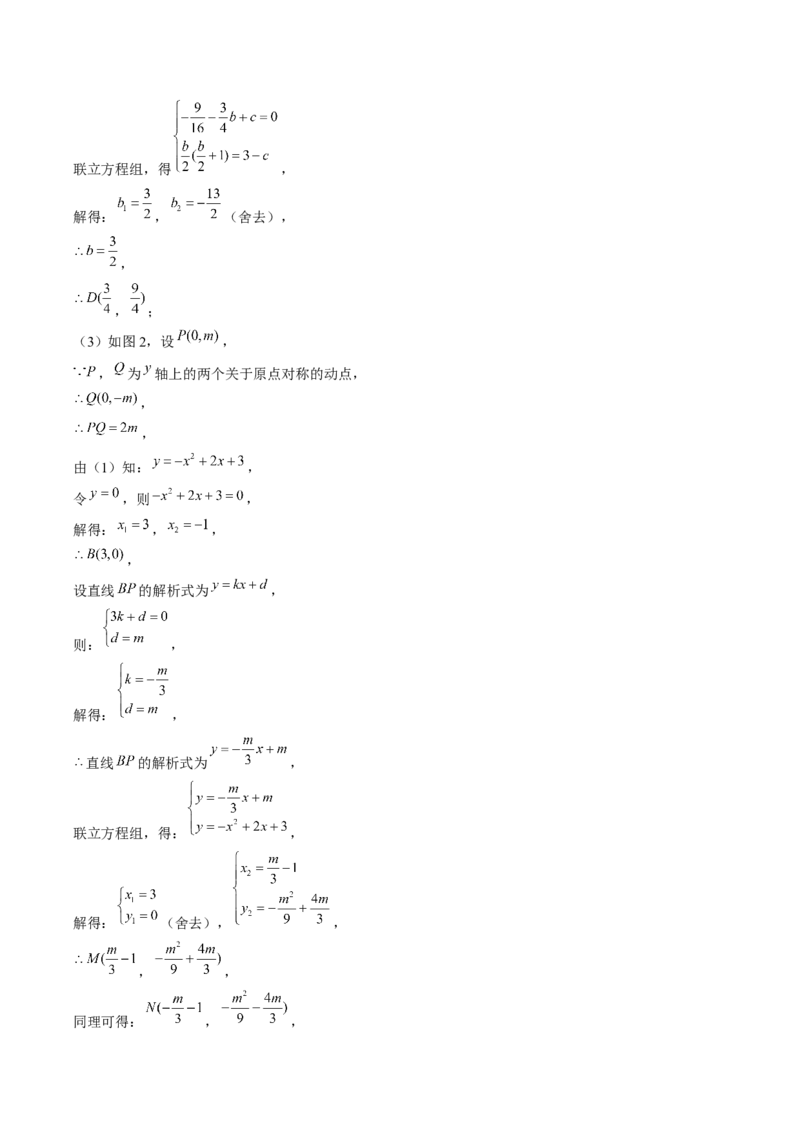 九年级上学期期中考试11大压轴考法48题专练（第21~24章）教师版_初中数学_九年级数学上册（人教版）_压轴题攻略-V9_2025版