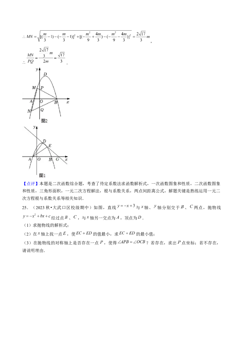 九年级上学期期中考试11大压轴考法48题专练（第21~24章）教师版_初中数学_九年级数学上册（人教版）_压轴题攻略-V9_2025版