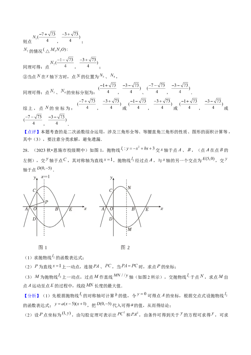 九年级上学期期中考试11大压轴考法48题专练（第21~24章）教师版_初中数学_九年级数学上册（人教版）_压轴题攻略-V9_2025版