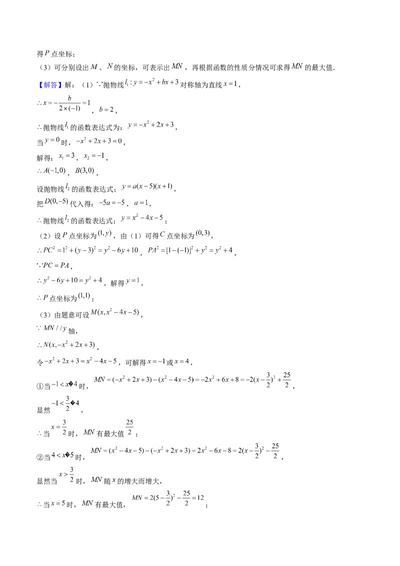 九年级上学期期中考试11大压轴考法48题专练（第21~24章）教师版_初中数学_九年级数学上册（人教版）_压轴题攻略-V9_2025版