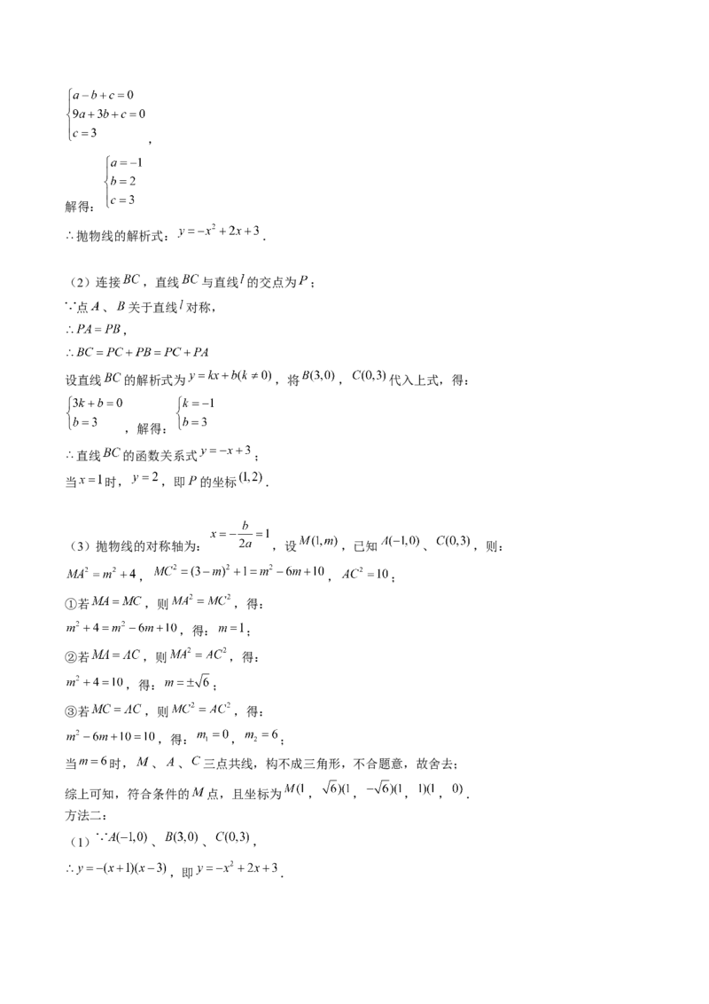 九年级上学期期中考试11大压轴考法48题专练（第21~24章）教师版_初中数学_九年级数学上册（人教版）_压轴题攻略-V9_2025版