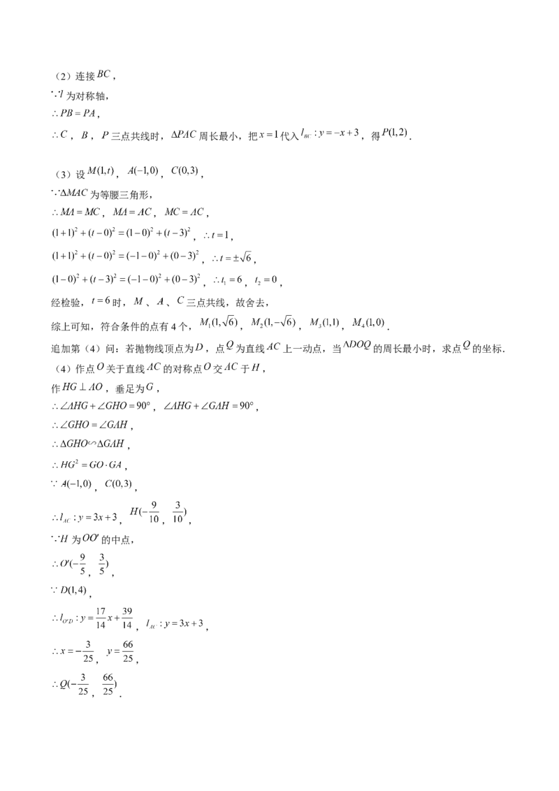 九年级上学期期中考试11大压轴考法48题专练（第21~24章）教师版_初中数学_九年级数学上册（人教版）_压轴题攻略-V9_2025版