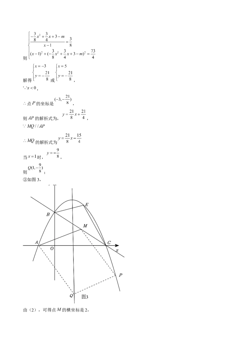 九年级上学期期中考试11大压轴考法48题专练（第21~24章）教师版_初中数学_九年级数学上册（人教版）_压轴题攻略-V9_2025版