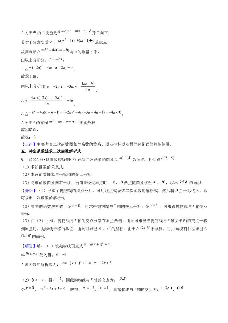九年级上学期期中考试11大压轴考法48题专练（第21~24章）教师版_初中数学_九年级数学上册（人教版）_压轴题攻略-V9_2025版