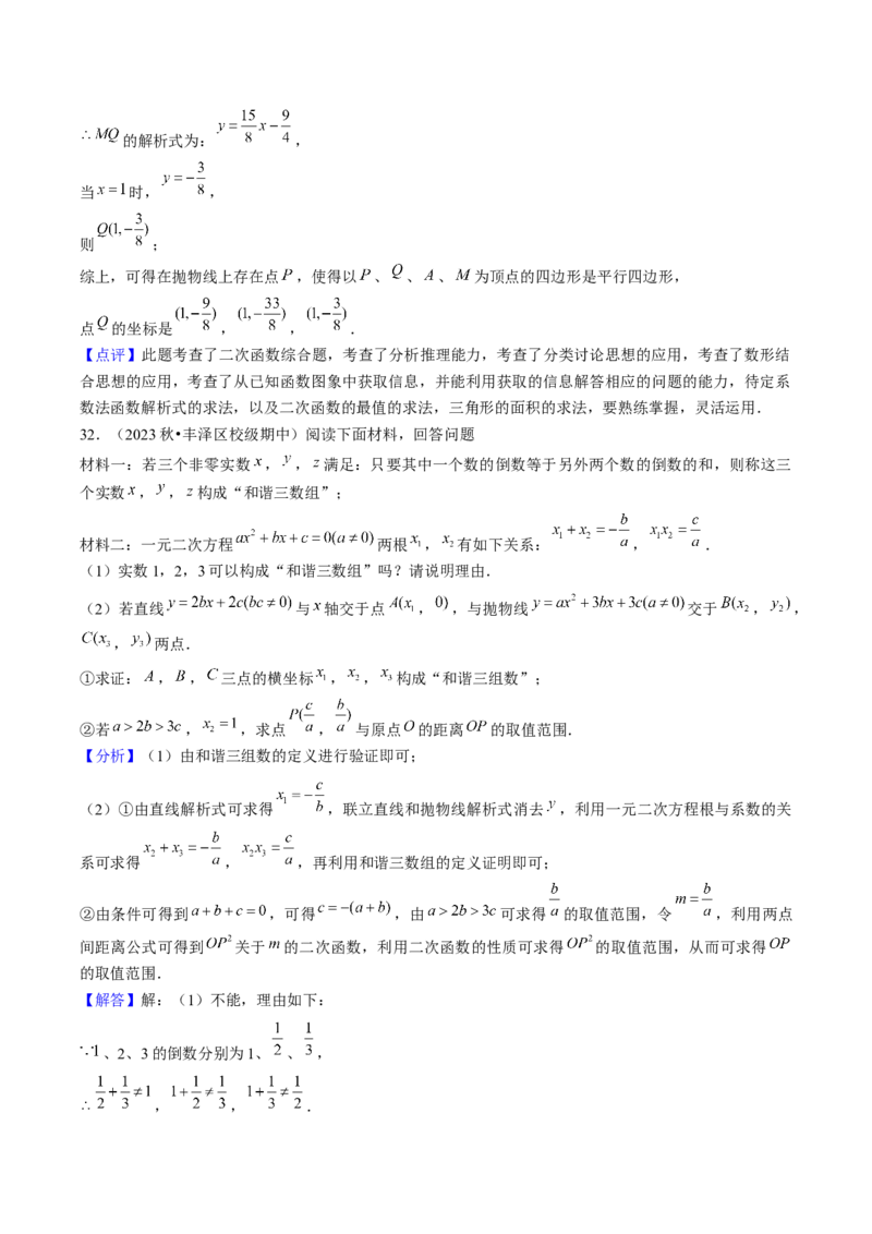 九年级上学期期中考试11大压轴考法48题专练（第21~24章）教师版_初中数学_九年级数学上册（人教版）_压轴题攻略-V9_2025版