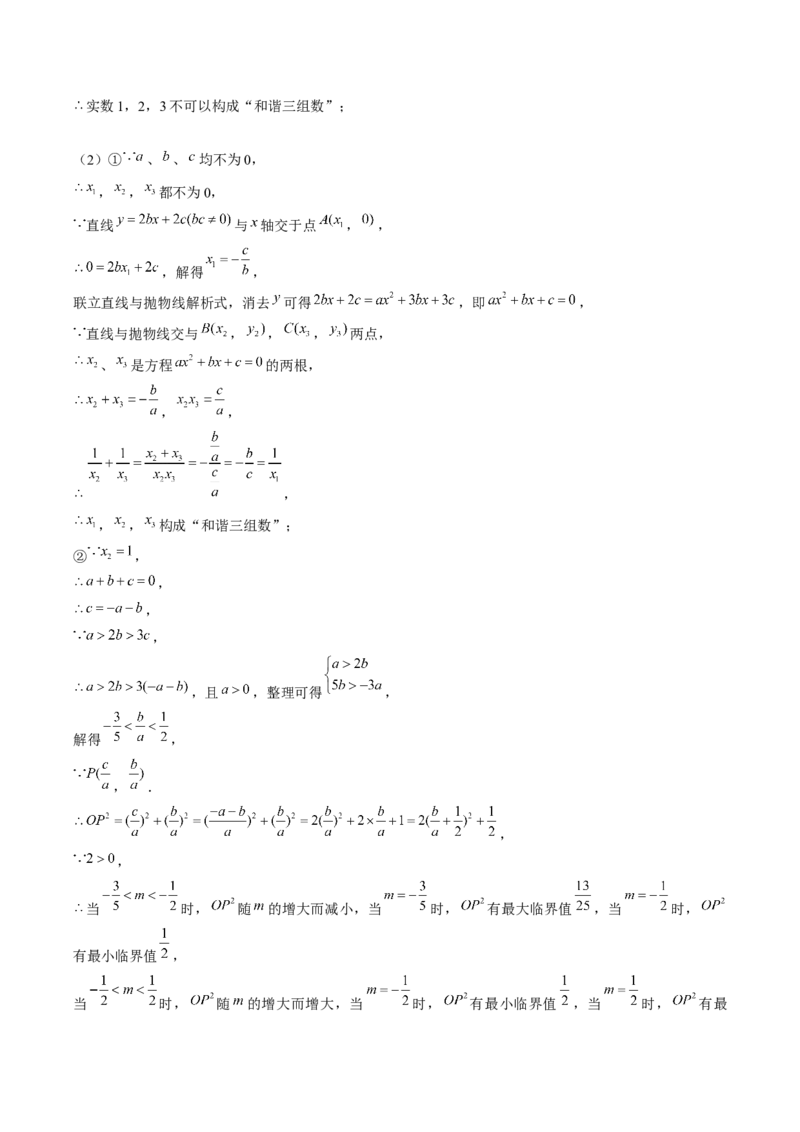 九年级上学期期中考试11大压轴考法48题专练（第21~24章）教师版_初中数学_九年级数学上册（人教版）_压轴题攻略-V9_2025版