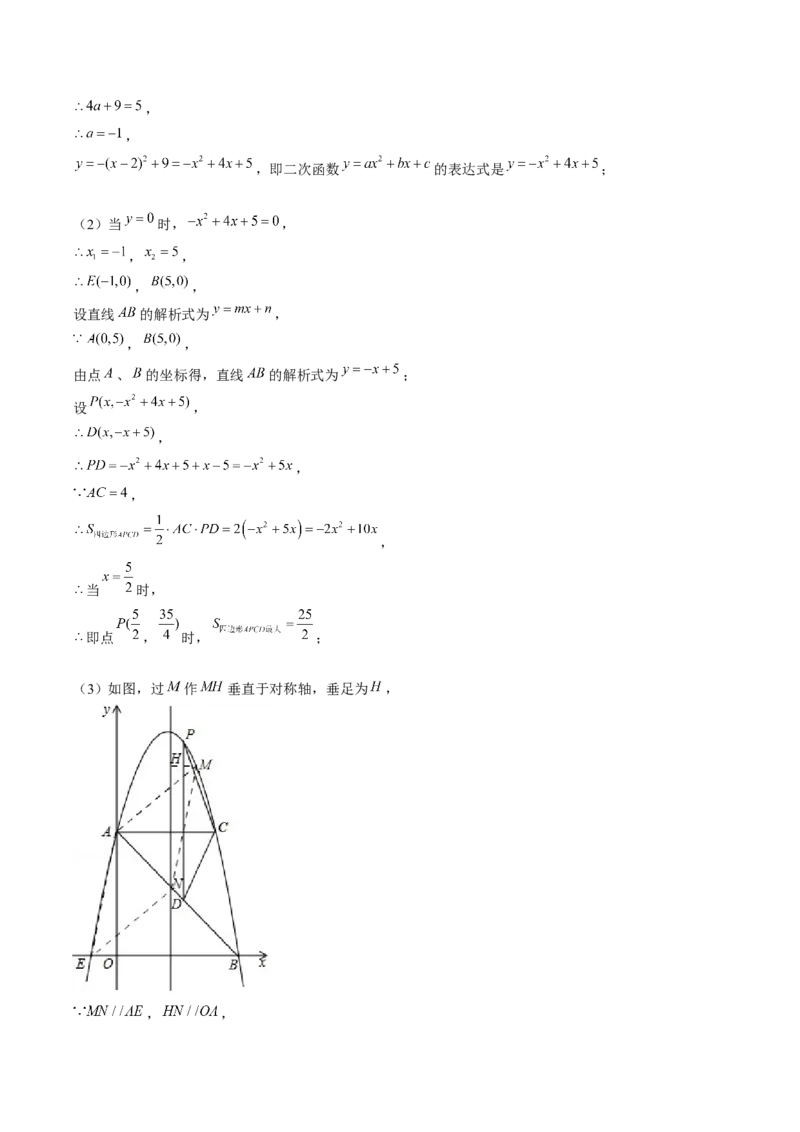 九年级上学期期中考试11大压轴考法48题专练（第21~24章）教师版_初中数学_九年级数学上册（人教版）_压轴题攻略-V9_2025版
