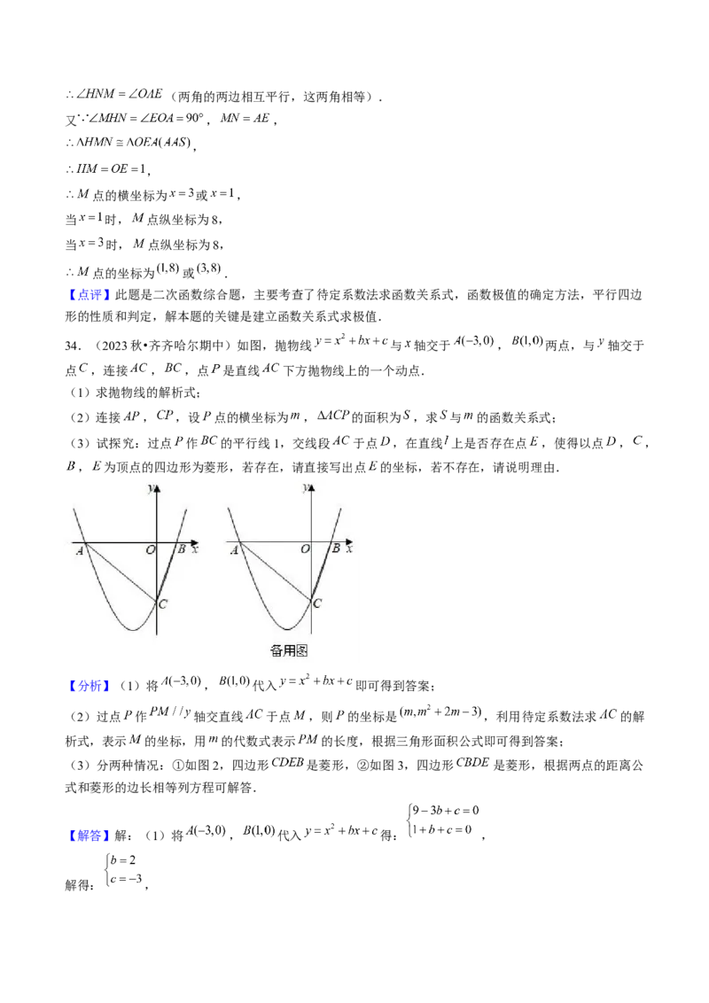 九年级上学期期中考试11大压轴考法48题专练（第21~24章）教师版_初中数学_九年级数学上册（人教版）_压轴题攻略-V9_2025版