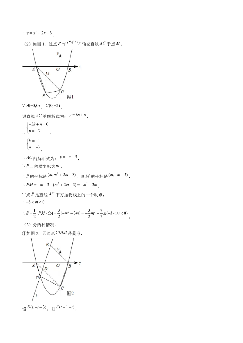 九年级上学期期中考试11大压轴考法48题专练（第21~24章）教师版_初中数学_九年级数学上册（人教版）_压轴题攻略-V9_2025版