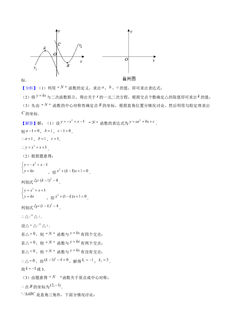 九年级上学期期中考试11大压轴考法48题专练（第21~24章）教师版_初中数学_九年级数学上册（人教版）_压轴题攻略-V9_2025版