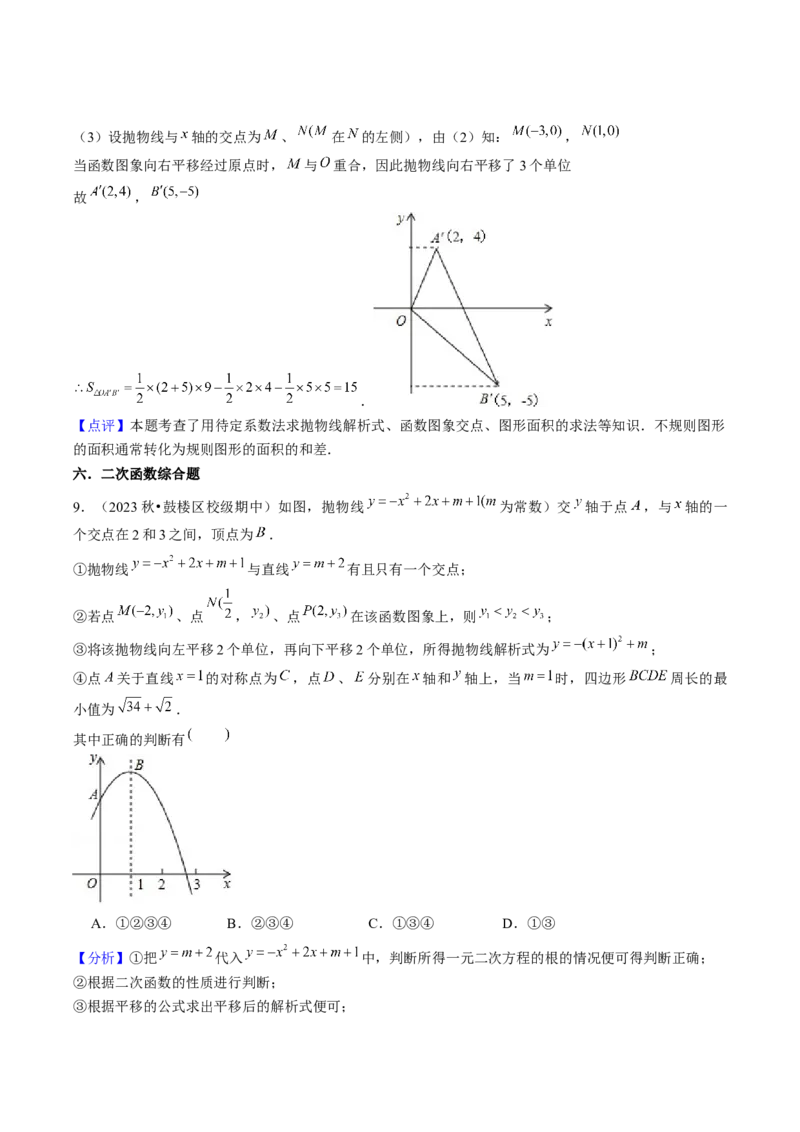 九年级上学期期中考试11大压轴考法48题专练（第21~24章）教师版_初中数学_九年级数学上册（人教版）_压轴题攻略-V9_2025版