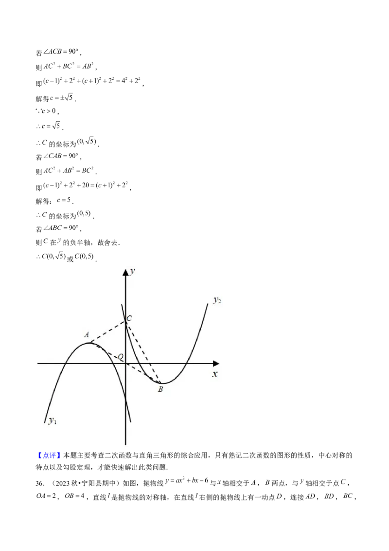 九年级上学期期中考试11大压轴考法48题专练（第21~24章）教师版_初中数学_九年级数学上册（人教版）_压轴题攻略-V9_2025版